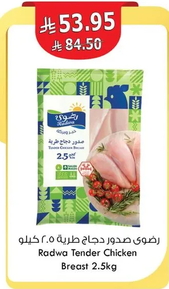 رضوي صدور دجاج طريه 2.5 كيلو