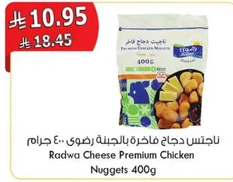 ناجتس دجاج فاخره بالجبنه رضوي 400 جرام