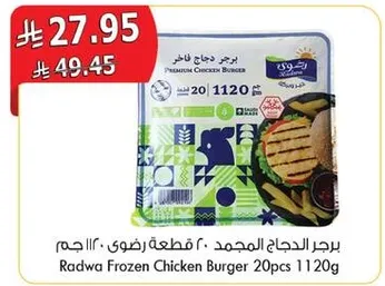 Radwa Frozen Chicken Burger 20pcs 1120g