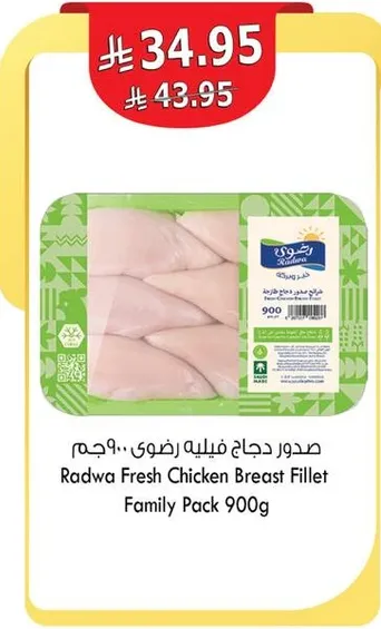 صدور دجاج فيليه رضوي..900جم