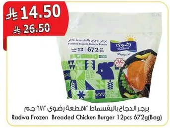 Radwa Frozen Breaded Chicken Burger 12pcs 672g (Bag)