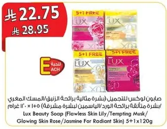 صابون لوكس للتجميل (بشره مثاليه برايحه الزنبق/المسك المغري) برايحه الورد والياسمين لبشره مشرقه. 5+1 مجاني، 120 جرام لكل واحده.