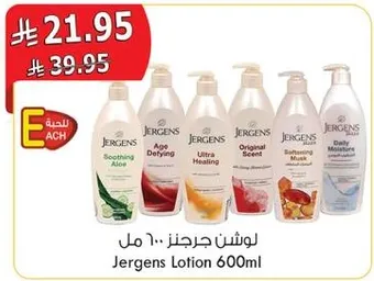 لوشن جرجنز 600 مل