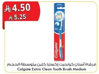 فرشاه اسنان كولجيت اكسترا كلين متوسطه الحجم