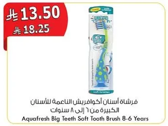 فرشاه اسنان اكوافريش الناعمه للاسنان الكبيره من 6 الي 8 سنوات.