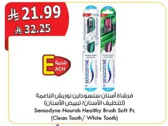 فرشاه اسنان سنسوداين ناعمه (تنظيف الاسنان/ تبييض الاسنان)