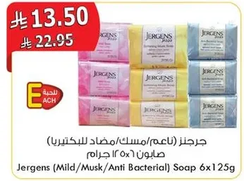 جرجنز (ناعم/مسك/مضاد للبكتيريا) صابون 6x125 جرام