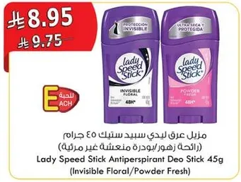 مزيل عرق ليدي سبيد ستك 45 جرام (رايحه زهر/بودره منعشه غير مرطبه)