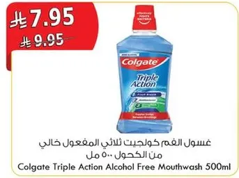 غسول الفم كولجيت ثلاثي الفعاليه خالي من الكحول 500 مل