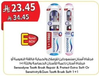 فرشاه اسنان سنسوداين للاصلاح والحمايه فايقه النعومه او فرشاه اسنان ناعمه لحساسيه اللثه 1 + 1