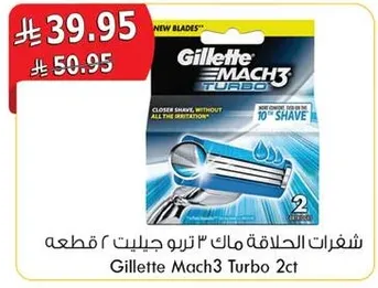 شفرات الحلاقه ماك 3 تيربو جيلت 2 قطعه