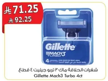 شفرات الحلاقه مالك 3 تيربو جيلت 4 قطع