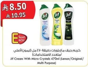 كريم جف مع بلورات دقيقه 470 مل (ليمون/اصلي/متعدد الاستخدامات)