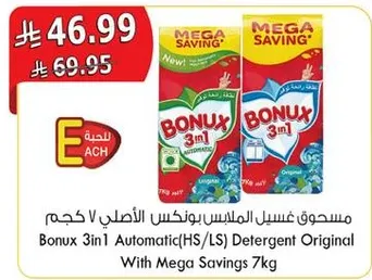 مسحوق غسيل الملابس بونكس الاصلي 7 كجم