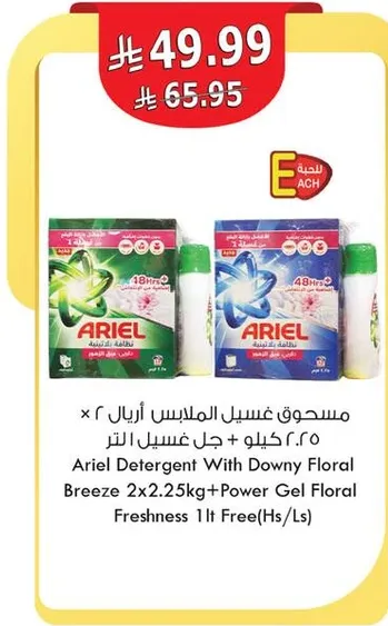 مسحوق غسيل الملابس اريال ٢ × ٢.٢٥ كيلوجرام + جل غسيل الاقمشه