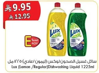 سايل غسل الصحون لوكس (ليمون/عادي) 1225 مل