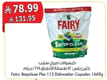 كبسولات فيري ستيب كلين 112 لغساله الاطباق 1669 جرام