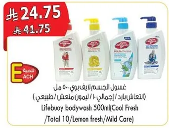 غسول الجسم ليف بوي 500 مل (كول فريش) - اجمالي 10/ليمون منعش/عنايه خفيفه