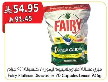 فيري غساله اطباق بلاتينيوم ليمون 70 كيسوله 946 جرام