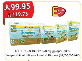 حفاضات بامبرز راحه متكامله (84/66/56/42)