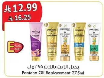 بديل الزيت بانتين 275 مل