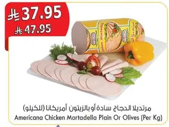 مرتدلا الدجاج ساده او بالزيتون امريكانا (بالكيلو)