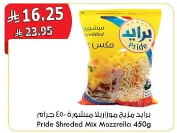 برايد مزينه موزاريلا مشطوره 450 جرام