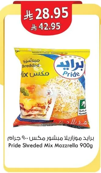 برايد موزاريلا مبشور مكس 900 جرام