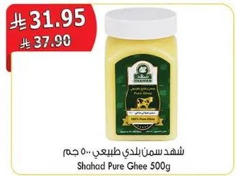 شهد سمن بلدي طبيعي 500 جرام