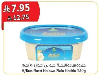 حلاوه ساده النخله حلاوه اخوان 250 جرام