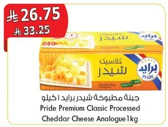 Pride Premium Classic Processed Cheddar Cheese Analogue 1kg