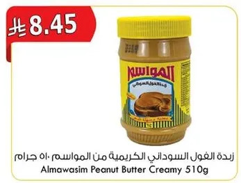 Almawasim Peanut Butter Creamy 510g
