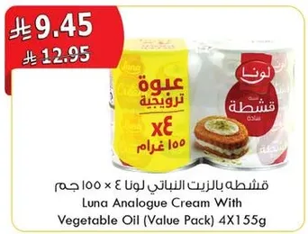 Luna Analogue Cream With Vegetable Oil (Value Pack) 4X155g