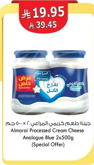 جبنه طعم كريمي المراعي ٢ × ٥٠٠ جرام