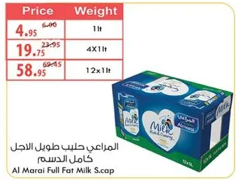 المراعي حليب طويل الاجل كامل الدسم