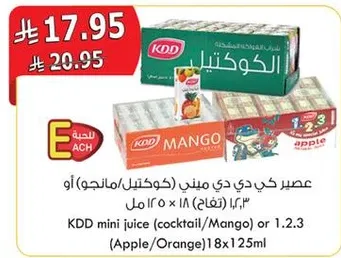 عصير كدي دي ميني (كوكتيل/مانجو) او 1.2.3 (تفاح/برتقال) 18×125 مل