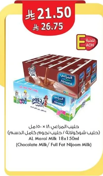 حليب المراعي 18 × 150 مل (حليب شوكولاته / حليب نجم كامل الدسم)