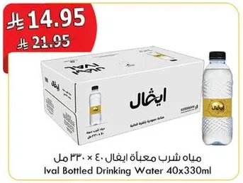مياه شرب معباه ايفال 40 × 330 مل