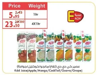 عصير كدي (تفاح/مانجو/كوكتيل/جوافه/عنب)