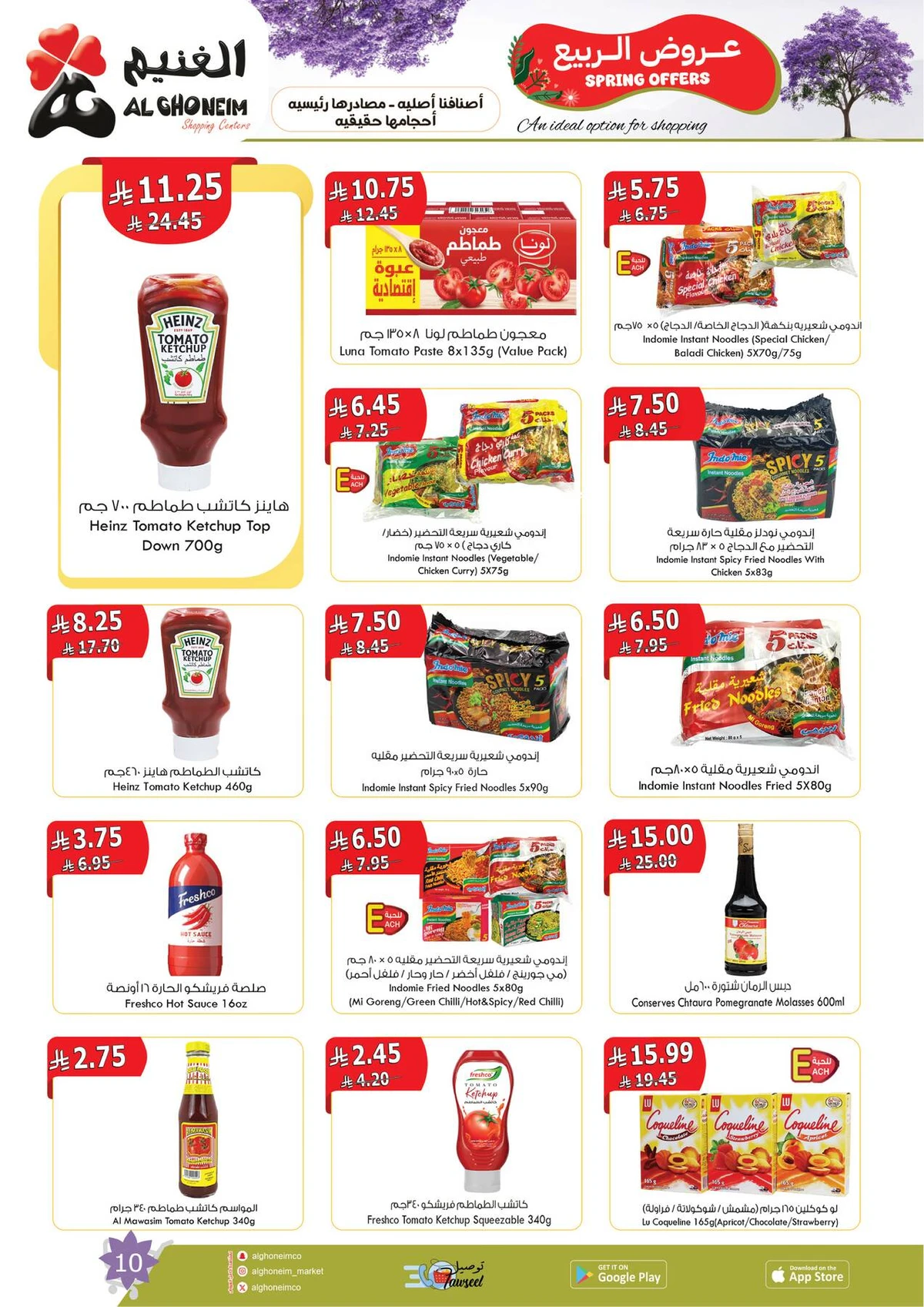 عروض الربيع - صفحة 12