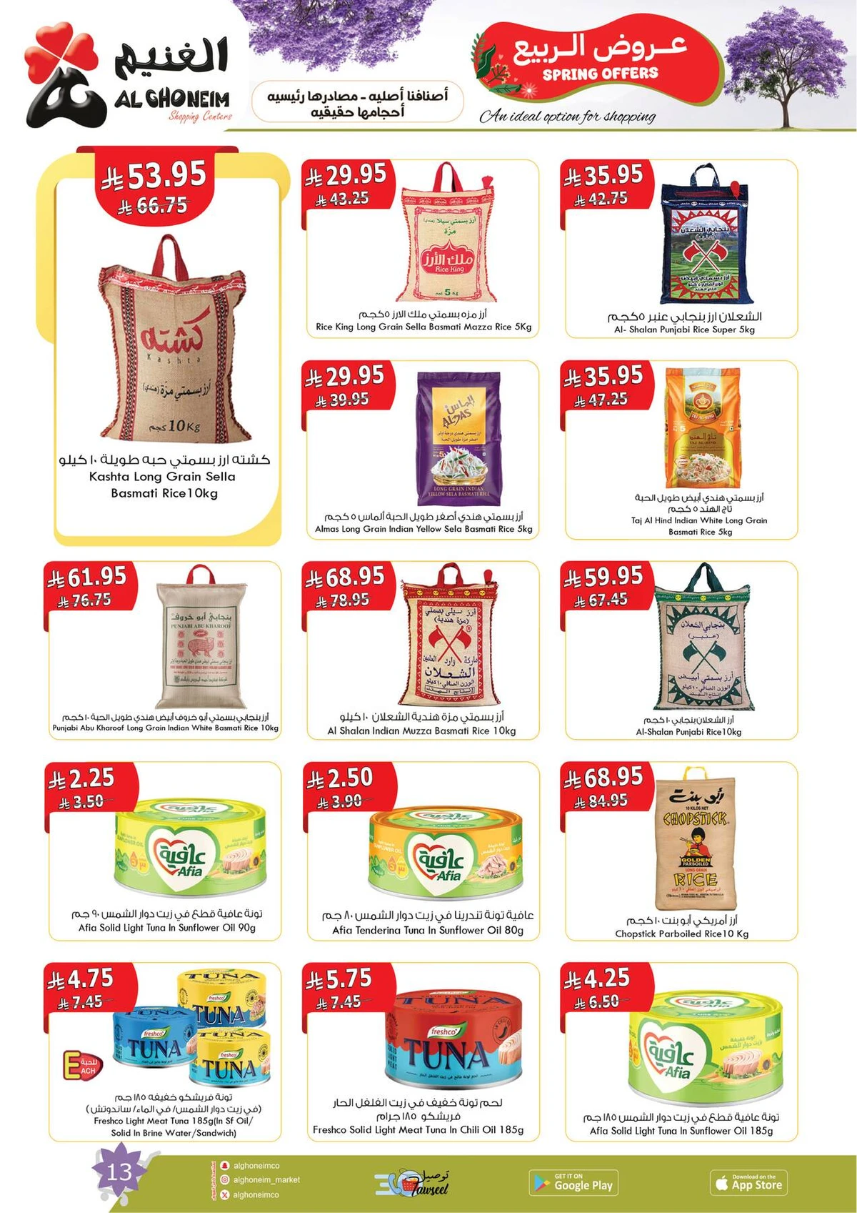 عروض الربيع - صفحة 15