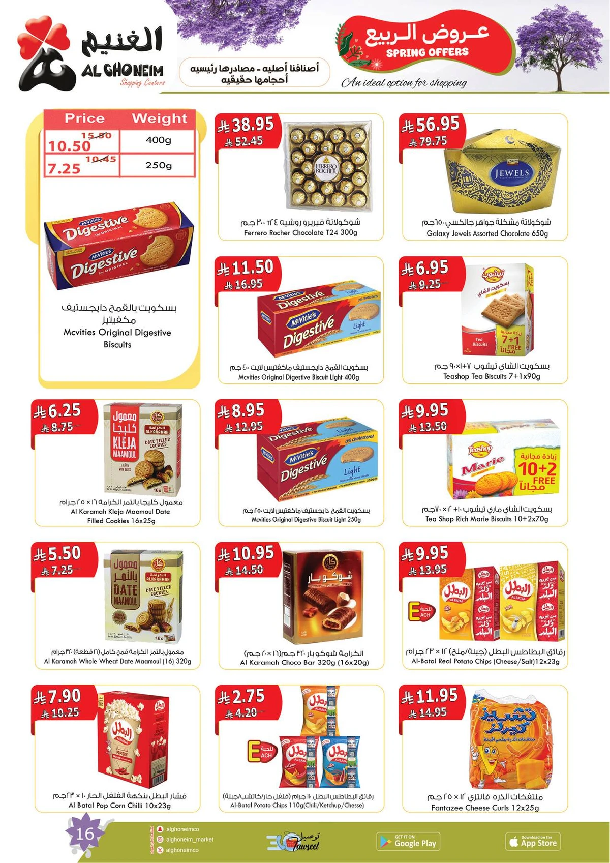 عروض الربيع - صفحة 18