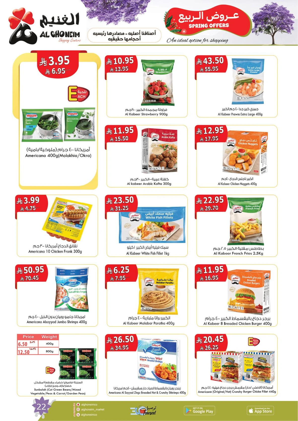 عروض الربيع - صفحة 24