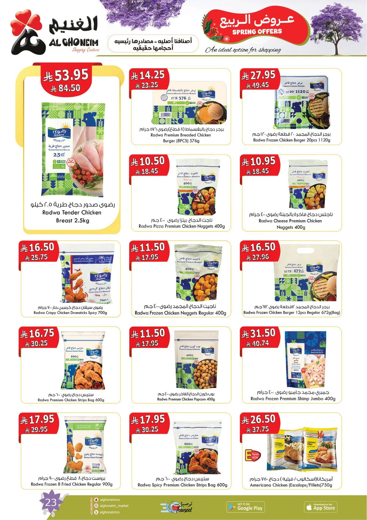 عروض الربيع - صفحة 25