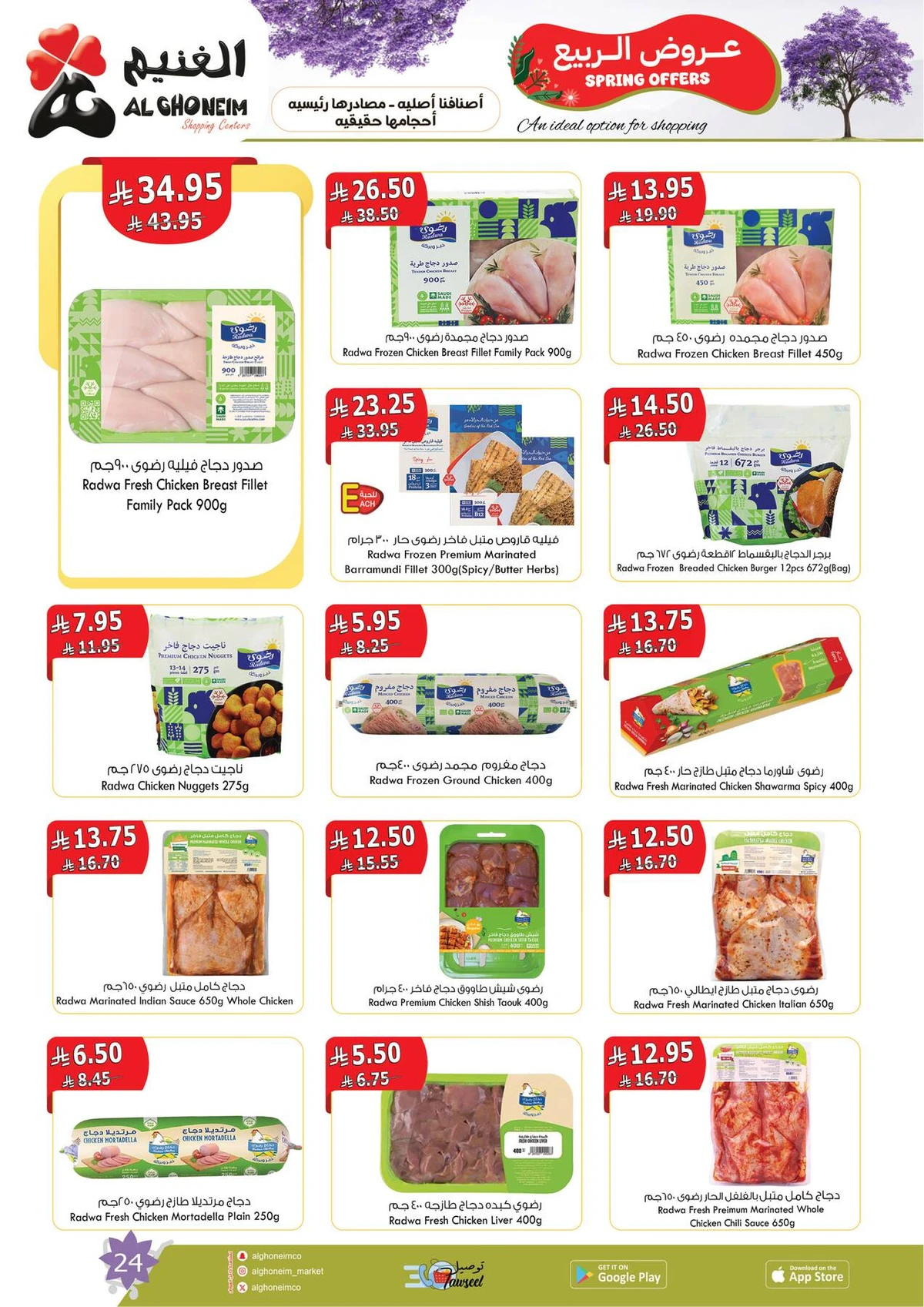 عروض الربيع - صفحة 26