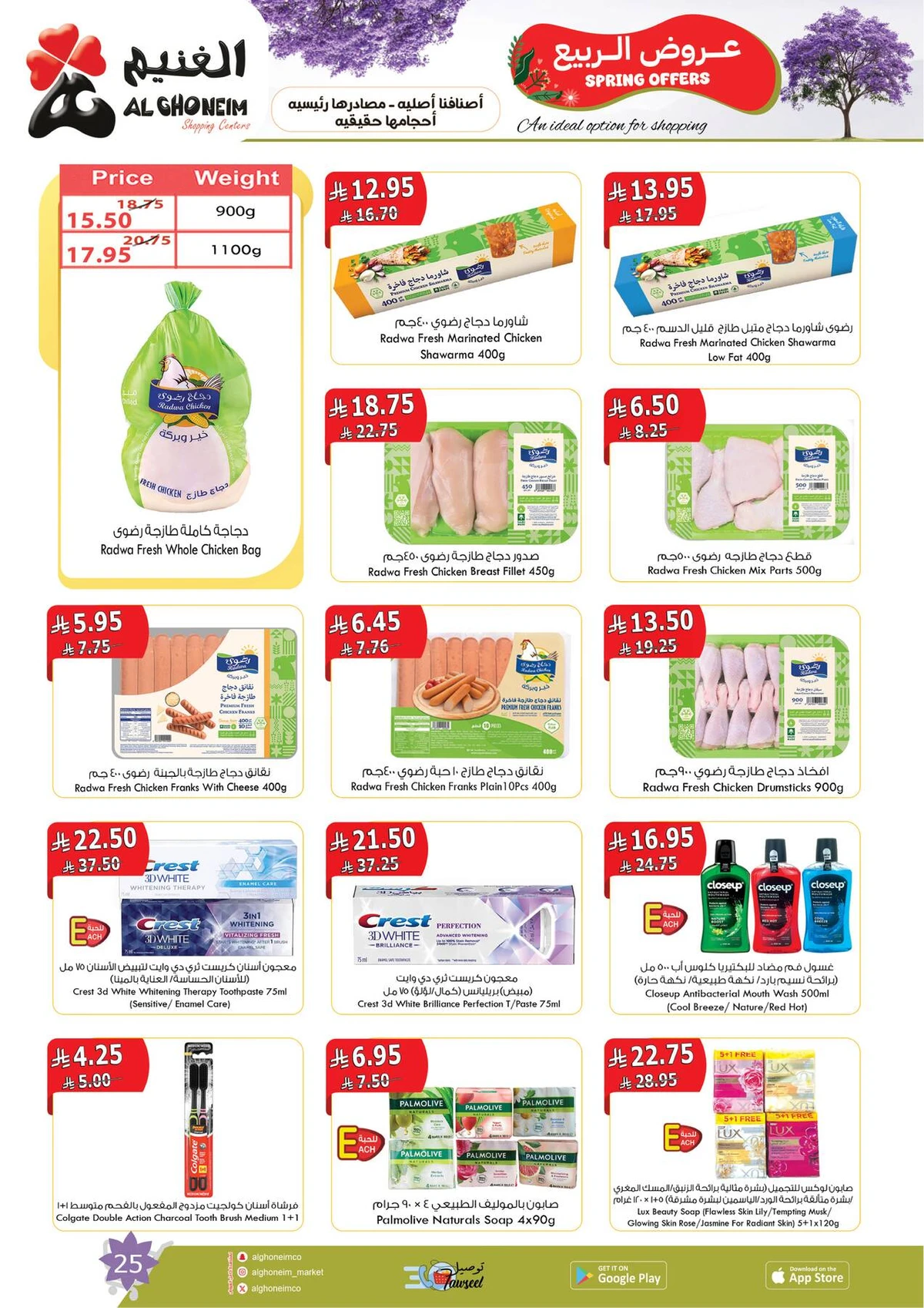 عروض الربيع - صفحة 27