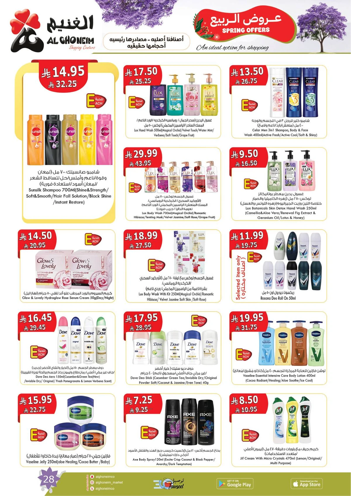 عروض الربيع - صفحة 30