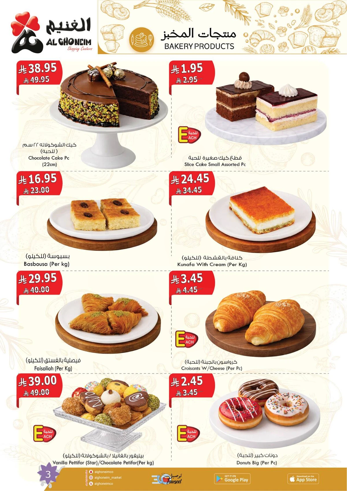 عروض الربيع - صفحة 5