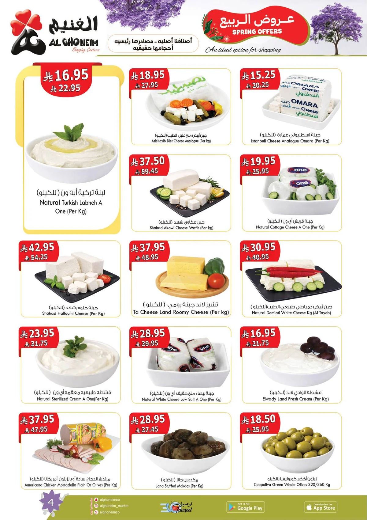 عروض الربيع - صفحة 6