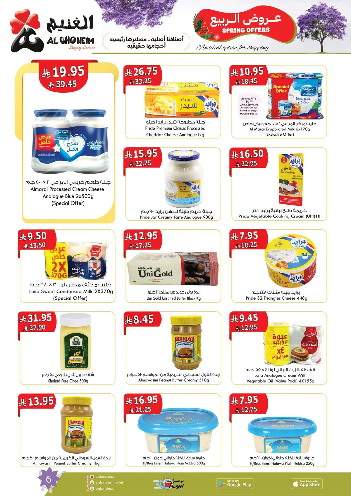 عروض الربيع - صفحة 8